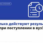 Срок действия результатов ЕГЭ