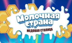 «Молочная страна» приглашает уфимцев