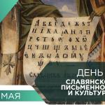 День рождения кириллицы