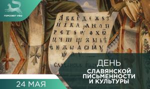 День рождения кириллицы День рождения кириллицы