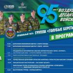 Как в Уфе отметят День ВДВ