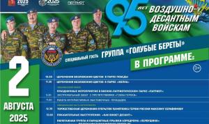 Как в Уфе отметят День ВДВ