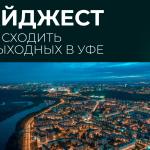 Культурные выходные в столице