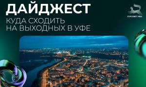 Культурные выходные в столице