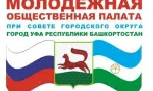 Молодежная палаты Уфы помогает городу в расширении границ международного сотрудничества