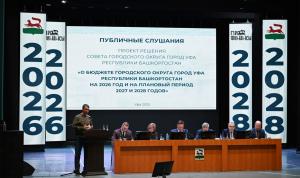 Бюджет Уфы на ближайшие три года прошёл публичные слушания