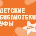 Литературная осень в Уфе