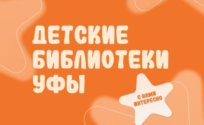 Литературная осень в Уфе