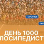 Велосипедный старт лета