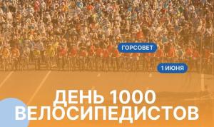 Велосипедный старт лета