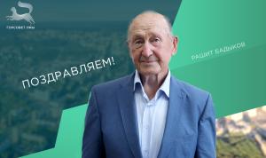 С днём рождения!
