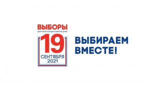 17, 18, 19 сентября в Уфе пройдут выборы депутатов Госдумы и Горсовета