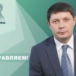 С днём рождения!