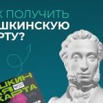 По Пушкинской карте – в театр, музей или кино