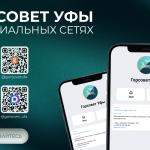 А вы подписаны на Горсовет Уфы?