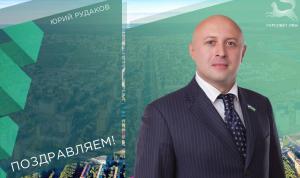 С днём рождения!