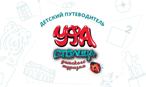 Путешествие по родному городу