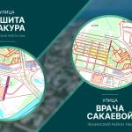 В Уфе появились новые улицы