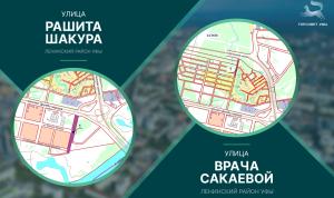 В Уфе появились новые улицы В Уфе появились новые улицы