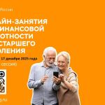 Финансовая безопасность для старшего поколения