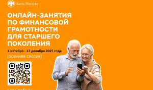 Финансовая безопасность для старшего поколения Финансовая безопасность для старшего поколения