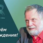 С днем рождения!
