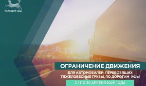 Весенние ограничения для большегрузов