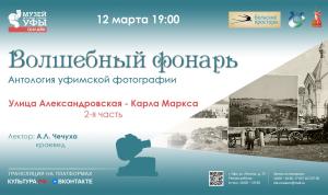 Путешествие в историю Уфы