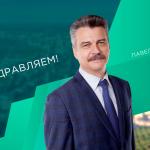 С днём рождения!