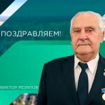 С днём рождения!