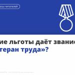Ветеран труда: как получить звание и какие льготы положены