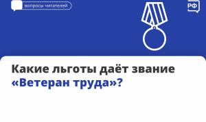 Ветеран труда: как получить звание и какие льготы положены