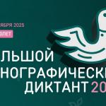 Жителей Башкортостана приглашают написать этнодиктант