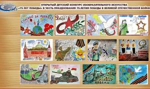 Стартовал открытый конкурс детского рисунка «75 лет Победы»