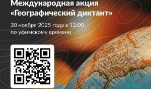40 вопросов о России: стартует Географический диктант