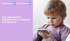 Безопасность в сети: правила для детей Безопасность в сети: правила для детей