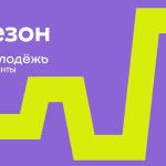 Поддержка молодым инициативам
