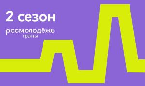 Поддержка молодым инициативам