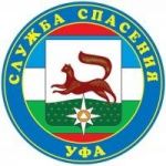 Уфимцев обучат правилам поведения в случае ЧС