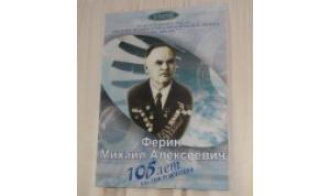 В Уфе прошли «Феринские чтения»