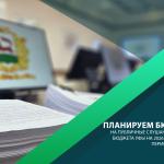 Планируем бюджет Уфы