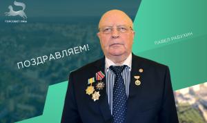 С юбилеем!