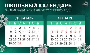 Зимние каникулы близко