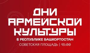 Культурная неделя в центре Уфы Культурная неделя в центре Уфы
