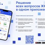 Полезный инструмент для решения вопросов ЖКХ