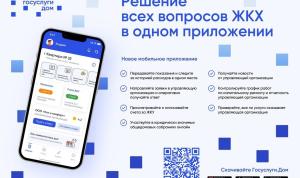 Полезный инструмент для решения вопросов ЖКХ