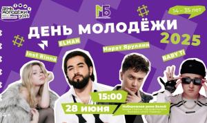 День молодежи в Уфе: программа мероприятий День молодежи в Уфе: программа мероприятий
