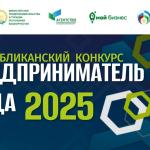 «Предприниматель года»: успей подать заявку