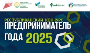 «Предприниматель года»: успей подать заявку