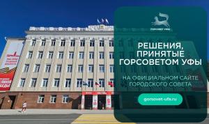 Решения Горсовета: где найти и ознакомиться